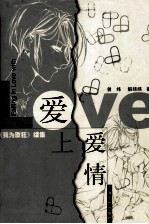 爱上爱情