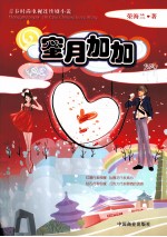 密月加加 下