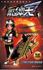 雷速登翼飞冲天 1