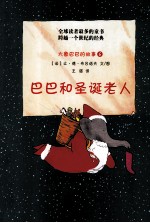 大象巴巴的故事 6 巴巴和圣诞老人