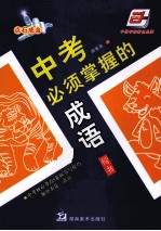中考必须掌握的成语