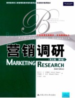 营销调研 英文版