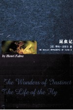 名著典藏 昆虫记 英文版