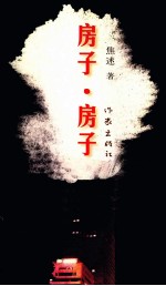房子,房子