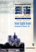 高中英语阅读 第1册 下 学生用书 供高中一年级 第二学期使用