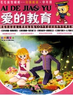 毛毛虫变蝴蝶分级阅读 爱的教育 彩色图文版