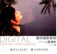 数码摄影教程 人像摄影
