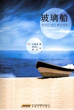 玻璃船