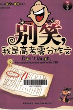 别笑,我是高考零分作文 第4季