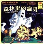 贝贝熊系列丛书 第3辑 51-70 英汉对照 森林里的幽灵