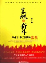 朱旭的奋斗 毕业了,和工作谈场恋爱