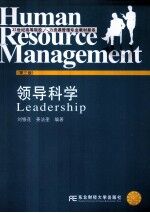 领导科学