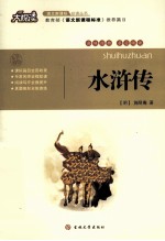 水浒传