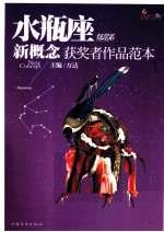 盛开 水瓶座 新概念获奖者作品范本