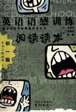 英语语感训练阅读读本 初一版