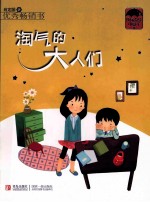 美味久久系列 “淘气”的大人们