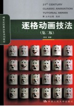 逐格动画技法