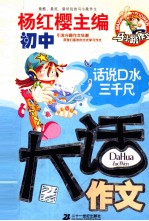 话说口水三千尺 初中