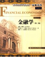 金融学 全文影印版