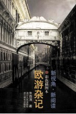 欧游杂记