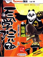 一气学院 2 熊猫报到