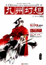 九州幻想 夜之岚 Ninlands