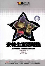 安徒生童话精选 美绘版