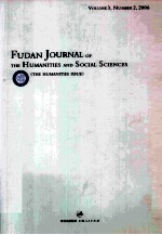 复旦大学人文社会科学论丛 人文版 2006.2 总第3卷 第2期
