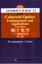 相干光学 基础及应用 影印版