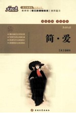 大悦读 简·爱