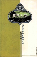 苍茫人间 2