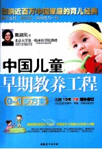中国儿童早期教养工程 0-1岁方案