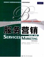服务营销 英文版·原书第6版