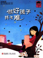 美味久久系列 做好孩子并不难