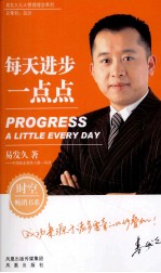 每天进步一点点