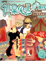 惜呆兔咪开心旅行 日不落的天使之城
