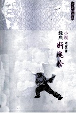 老舍小说经典 断魂枪