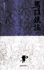 马口铁注