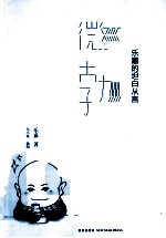 微勃症 乐嘉的坦白从言