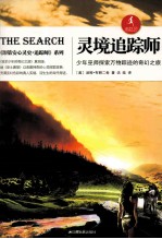 灵境追踪师 少年巫师探索万物踪迹的奇幻之旅