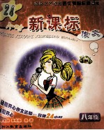 24小时新课标作文 八年级