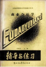 商业会计学