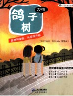 小豆芽成长文库 鸽子树