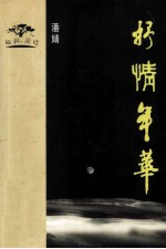抒情年华