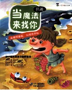 小豆芽成长文库 当魔法来找你