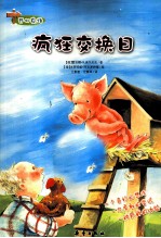 开心农场 疯狂交换日