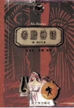 希腊神话
