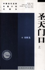 圣天门口 上