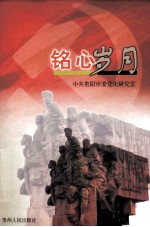 铭心岁月