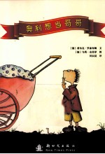 奥利想当哥哥